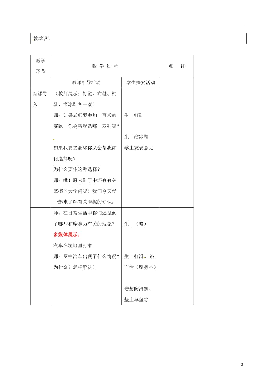 江苏省丹阳市八年级物理下册 8.3 摩擦力（第1课时）教案 （新版）苏科版_第2页