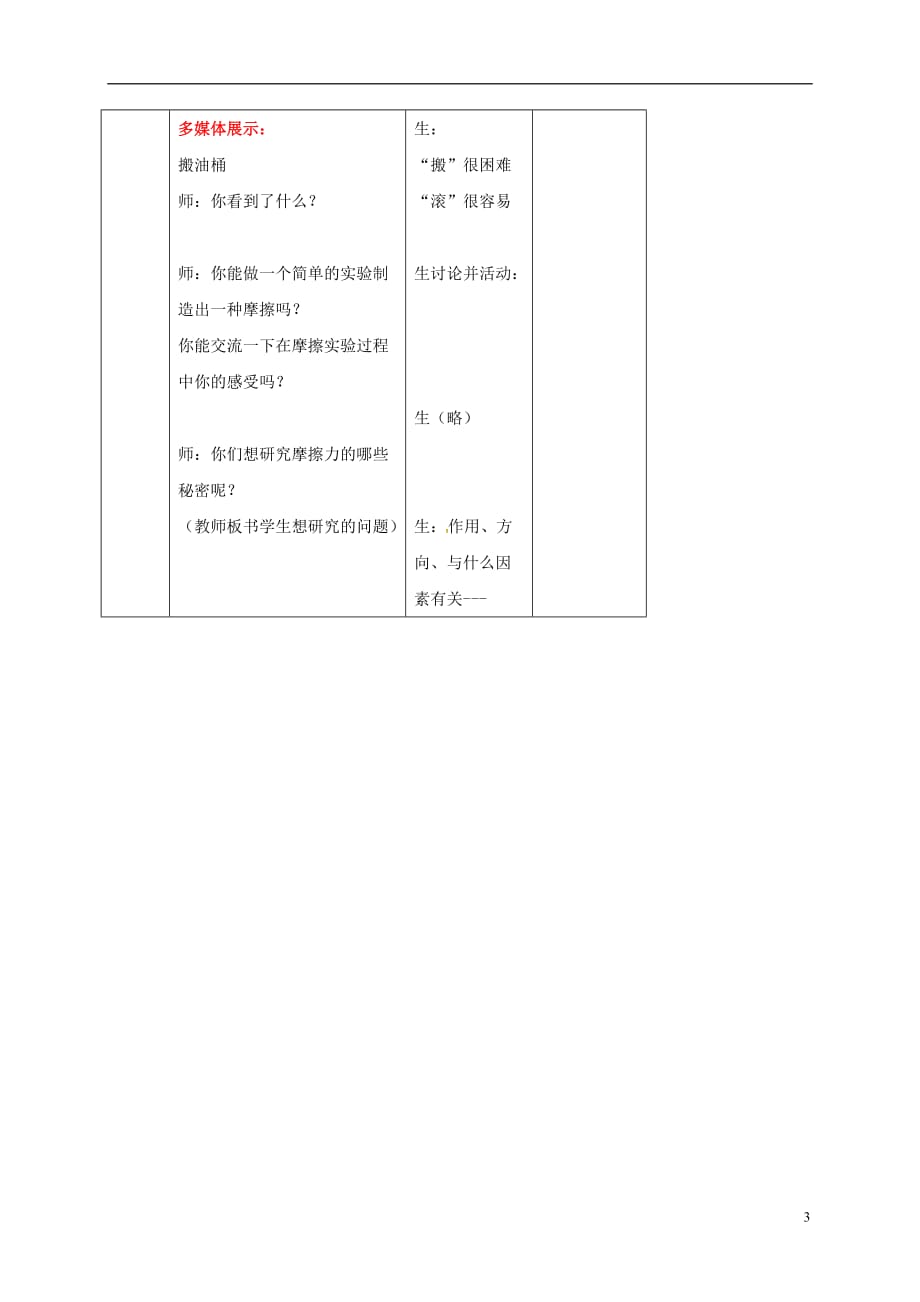 江苏省丹阳市八年级物理下册 8.3 摩擦力（第1课时）教案 （新版）苏科版_第3页