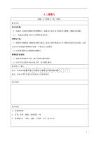 江苏省丹阳市八年级物理下册 8.3 摩擦力（第1课时）教案 （新版）苏科版