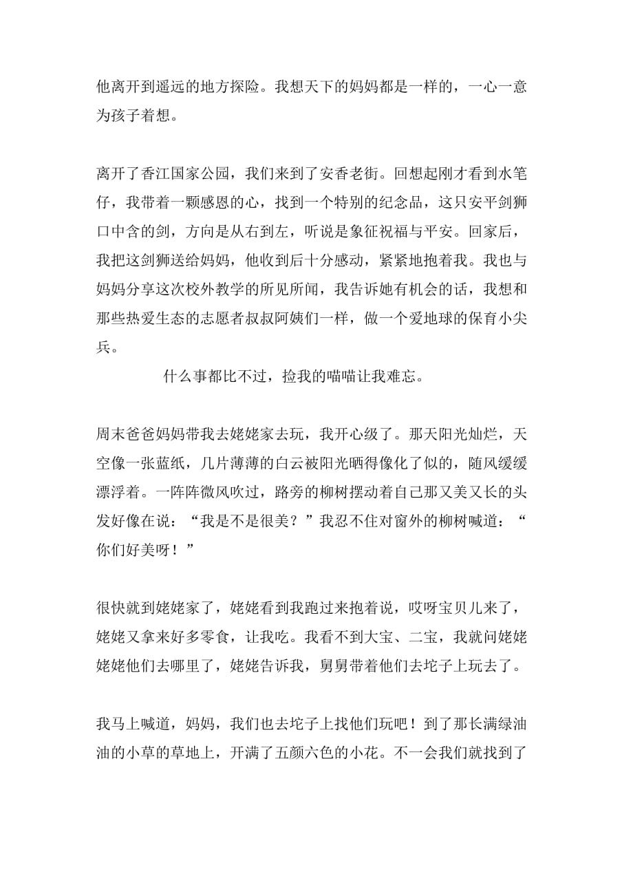 难忘的话题作文700字_第2页