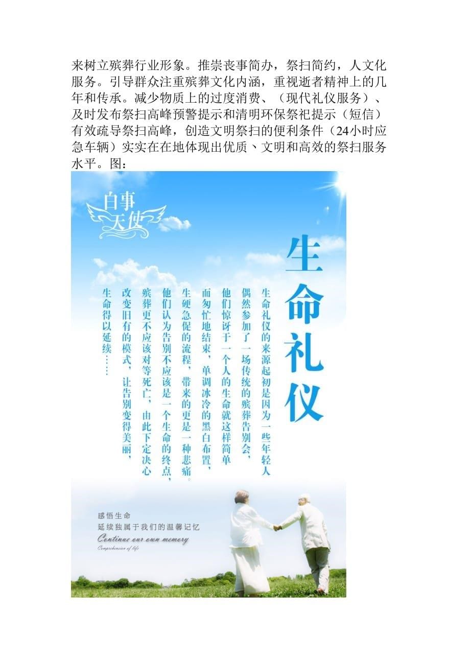 公墓营销方案_第5页