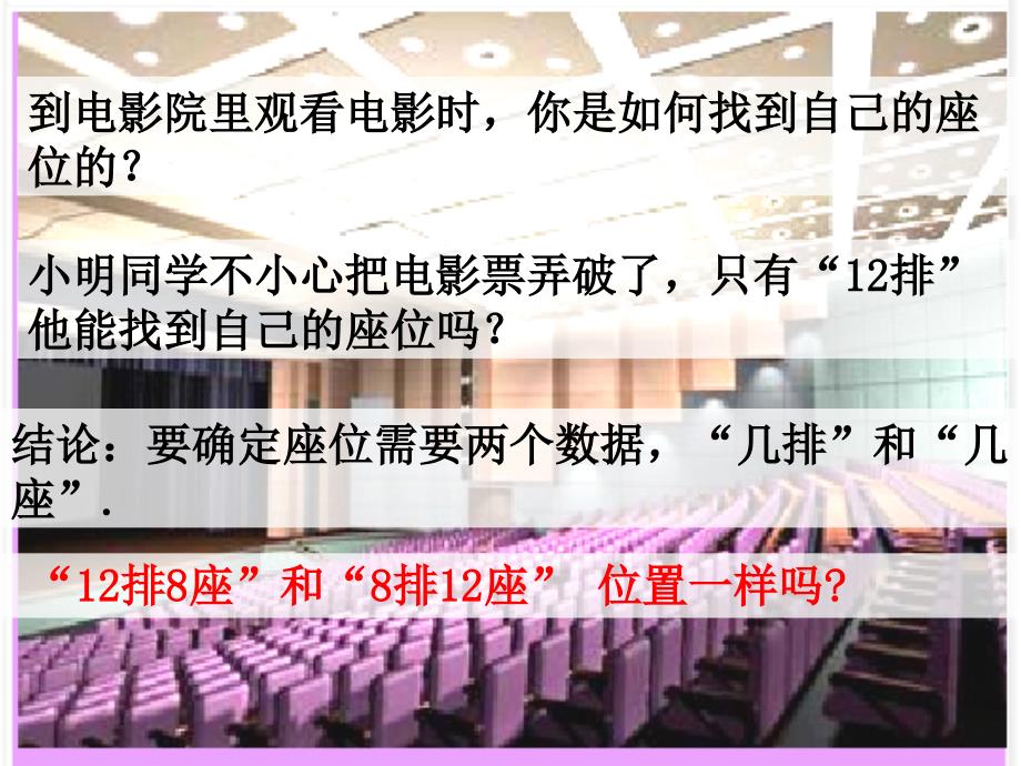 4.1探索确定位置的方法资料_第2页