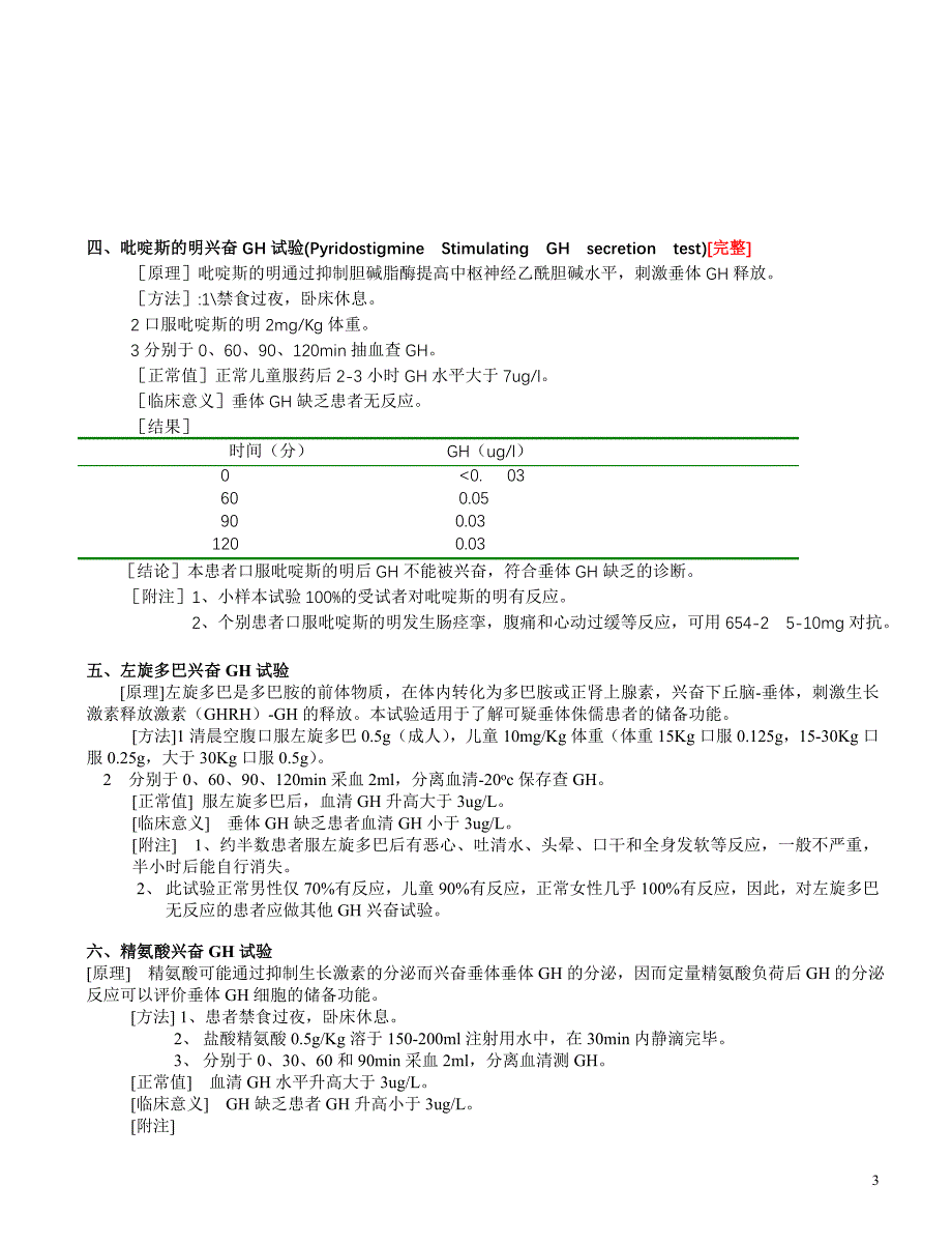 内分泌各项试验_第4页