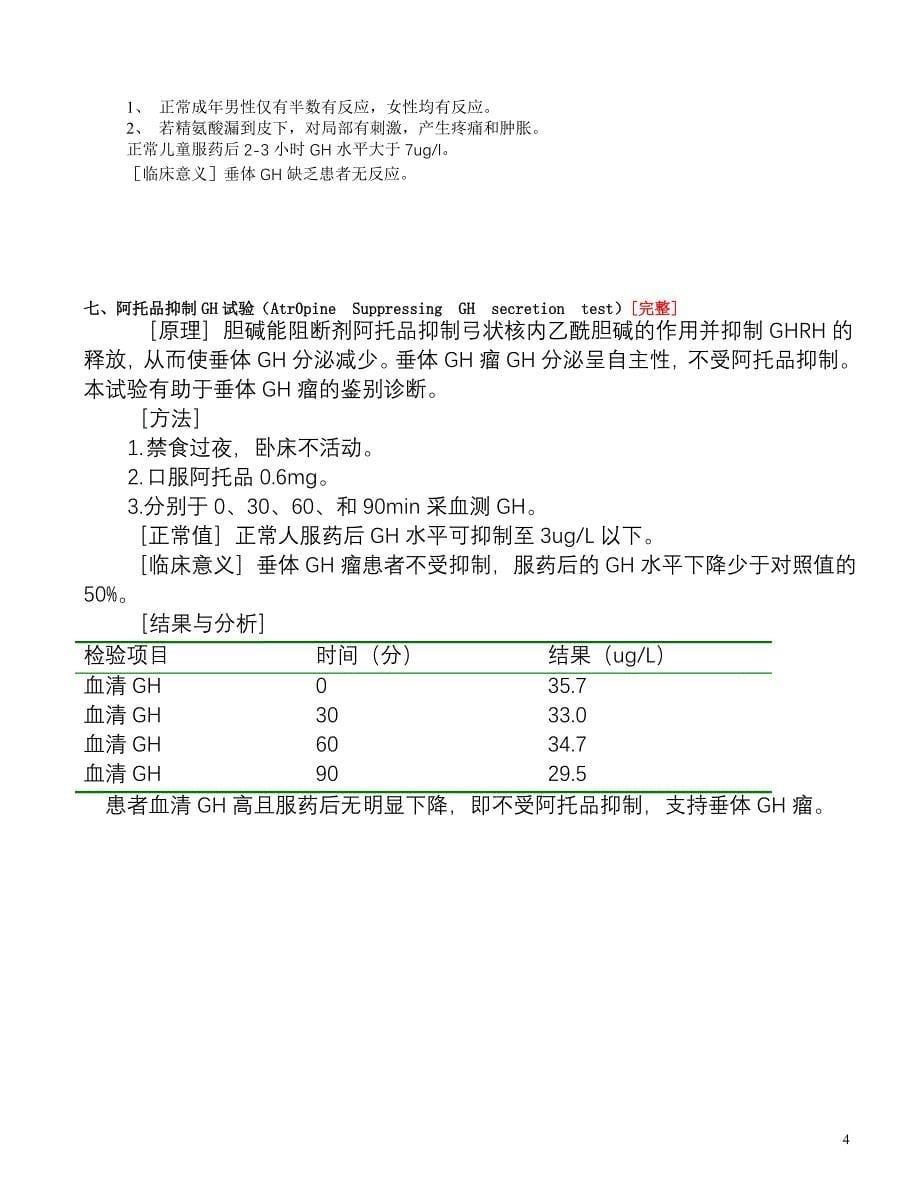 内分泌各项试验_第5页