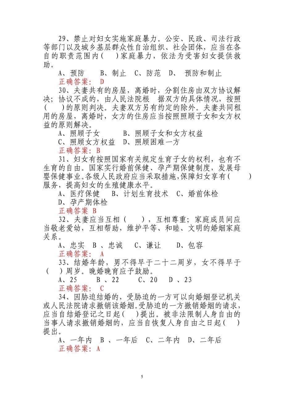 女职工权益保护法律法规知识竞赛题库资料_第5页