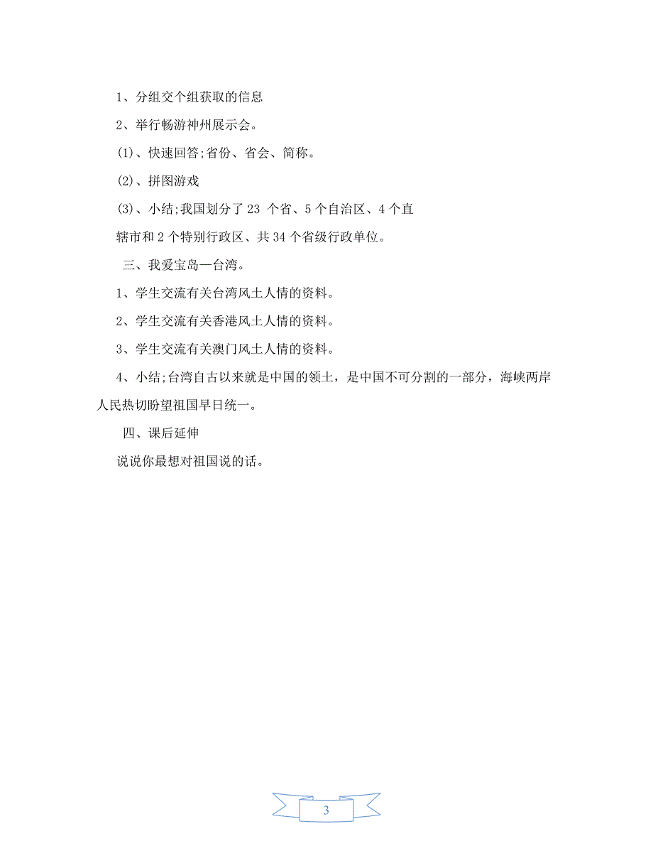 未来版五年级品德与社会下册全册教案资料_第3页