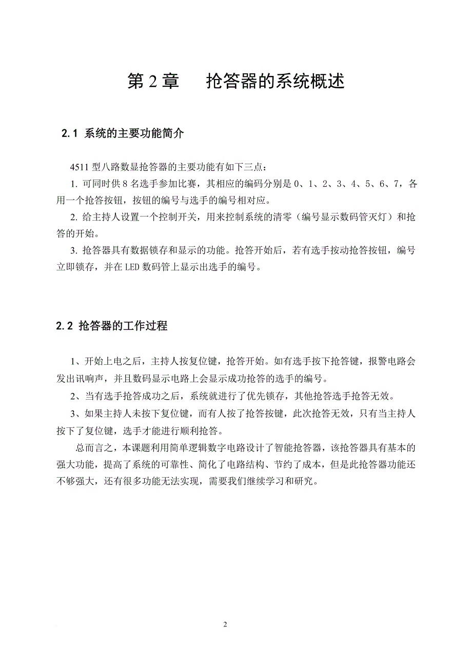 八路抢答器实验报告1_第3页