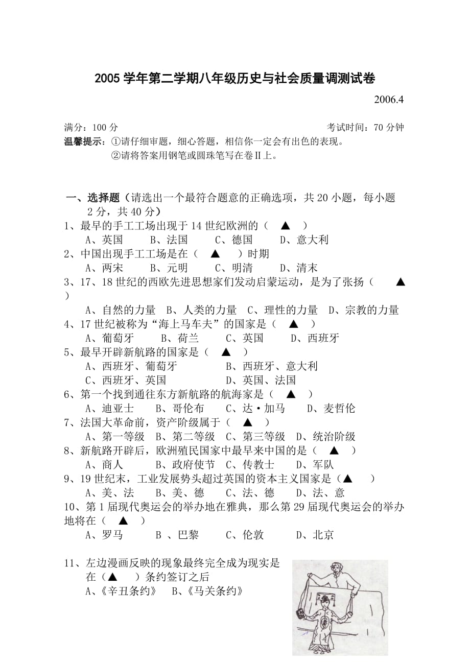 八年级下学期历史与社会期中试卷及答案_第1页