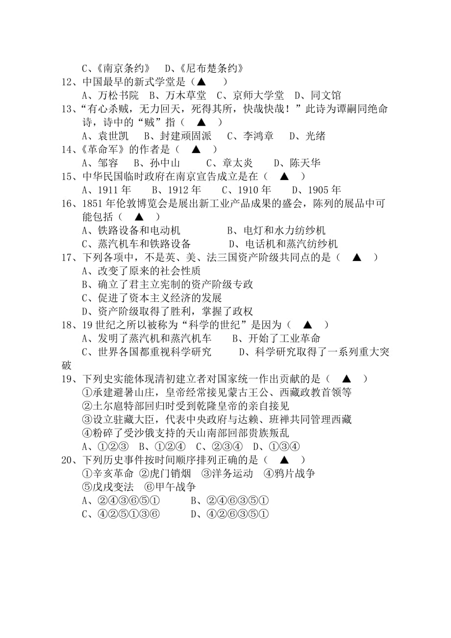 八年级下学期历史与社会期中试卷及答案_第2页