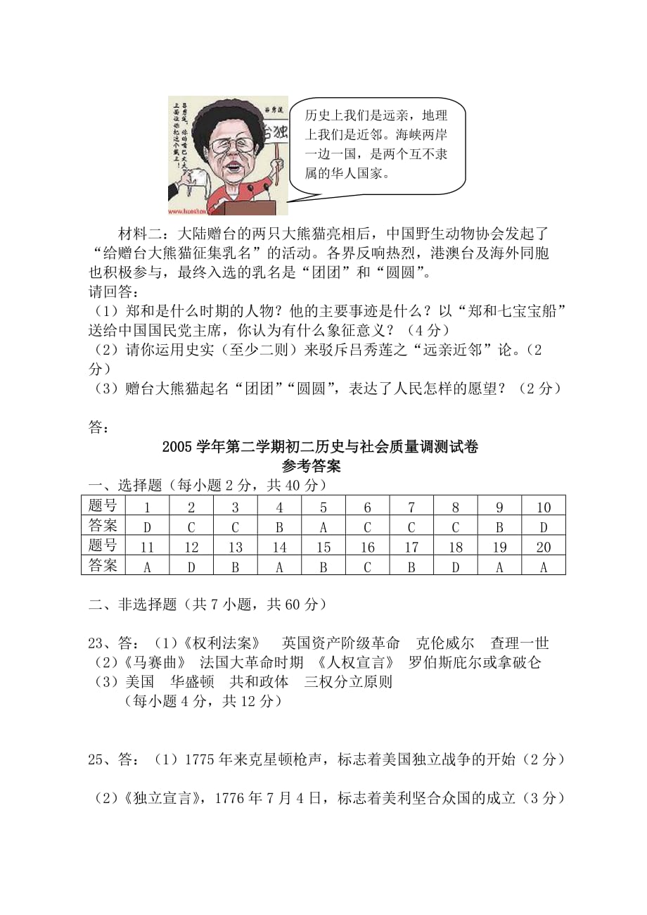 八年级下学期历史与社会期中试卷及答案_第4页