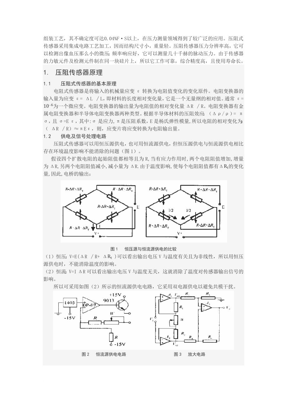 关于压阻传感器的综述_第2页