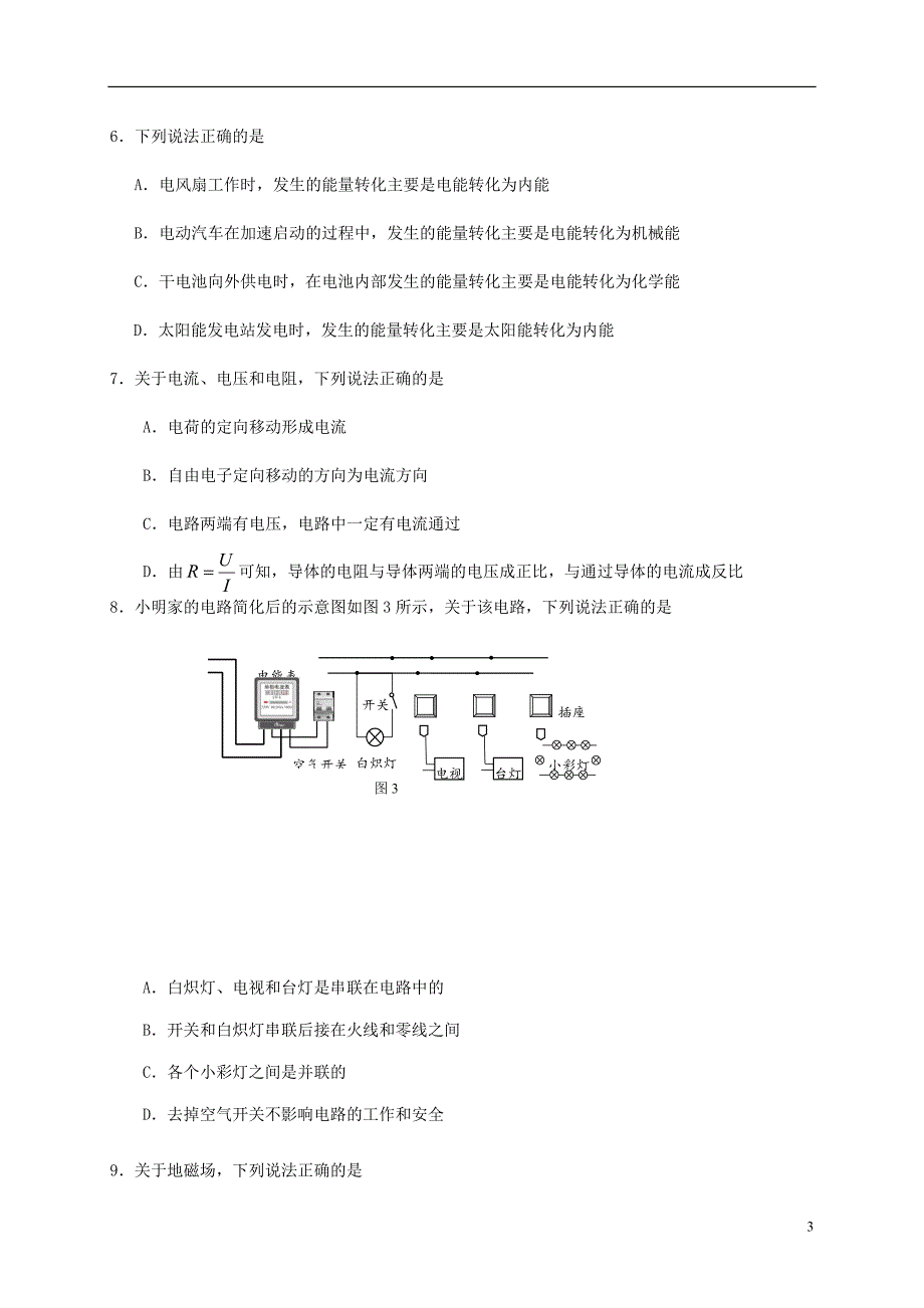 北京市海淀区2017届九年级物理上学期期末试题_第3页