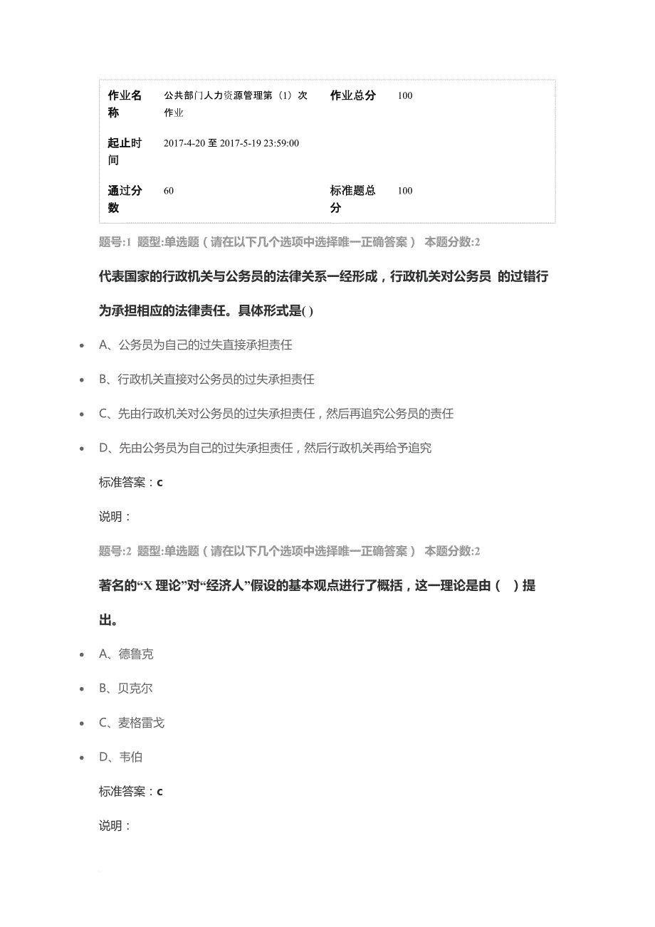 公共部门人力资源管理第(1)次作业.doc_第1页