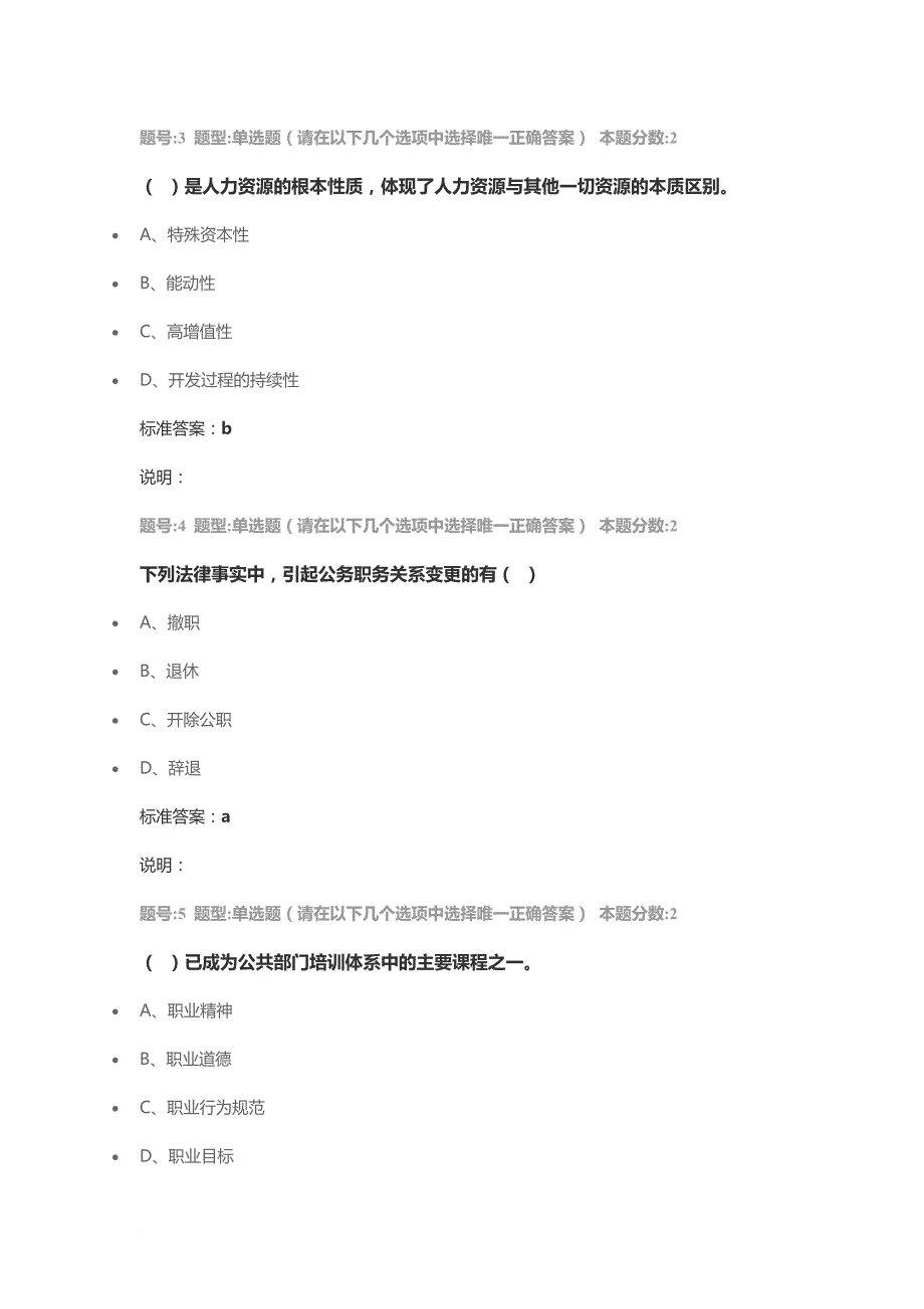 公共部门人力资源管理第(1)次作业.doc_第2页