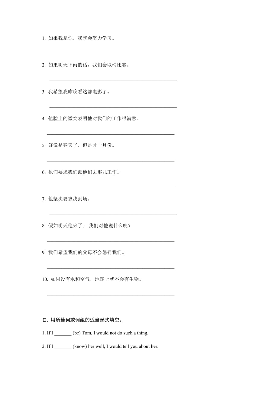 人教版选修六第二单元虚拟语气(2)_第4页