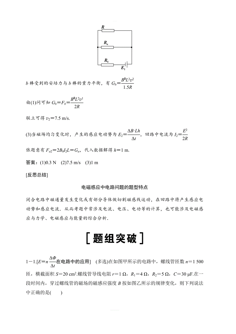 2020年高考物理新课标第一轮总复习讲义：第十章 第三讲　电磁感应中的电路和图象问题 含答案_第3页