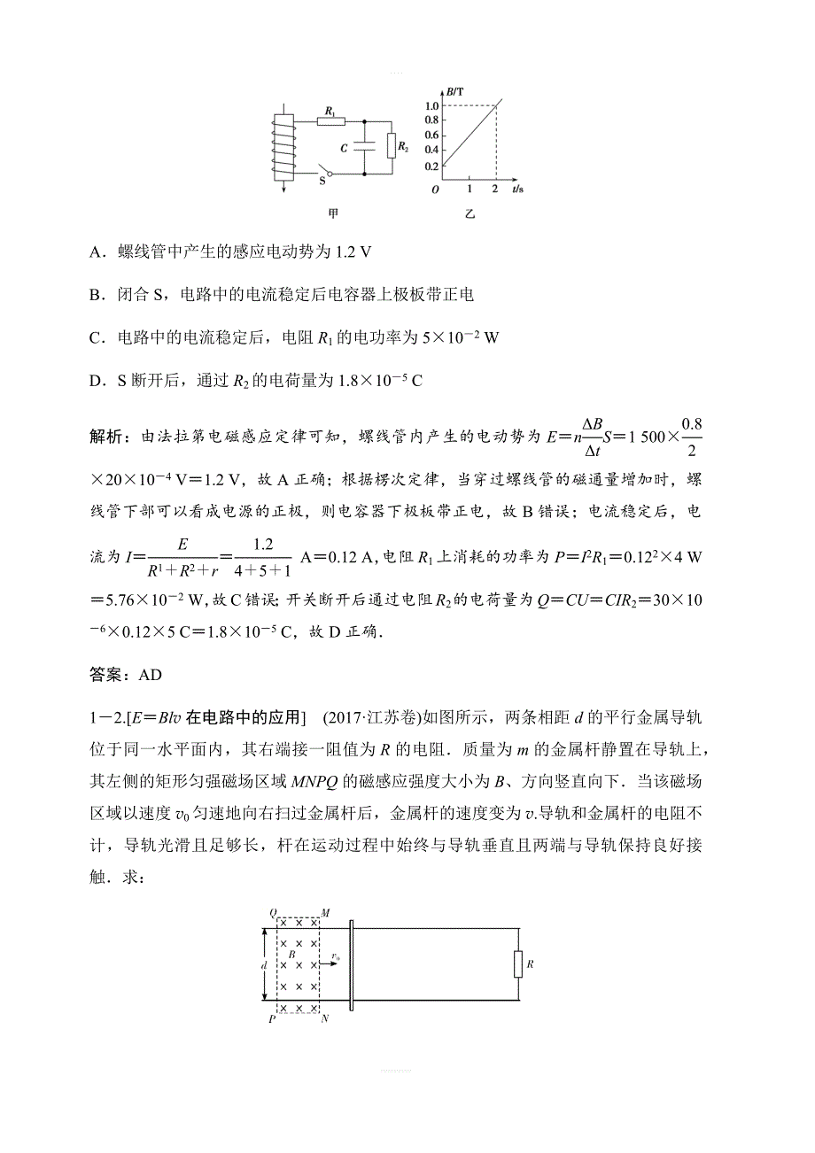 2020年高考物理新课标第一轮总复习讲义：第十章 第三讲　电磁感应中的电路和图象问题 含答案_第4页