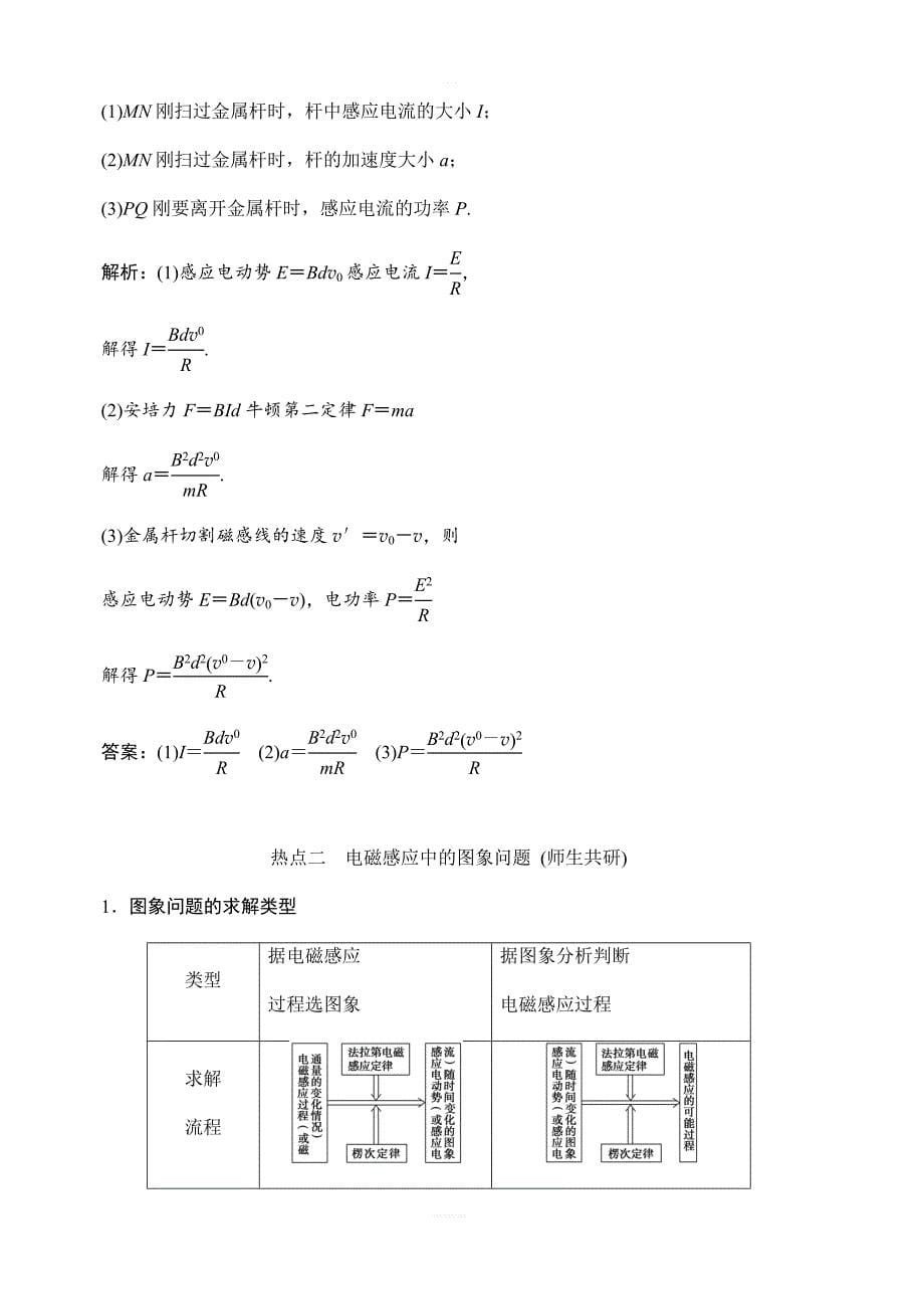 2020年高考物理新课标第一轮总复习讲义：第十章 第三讲　电磁感应中的电路和图象问题 含答案_第5页