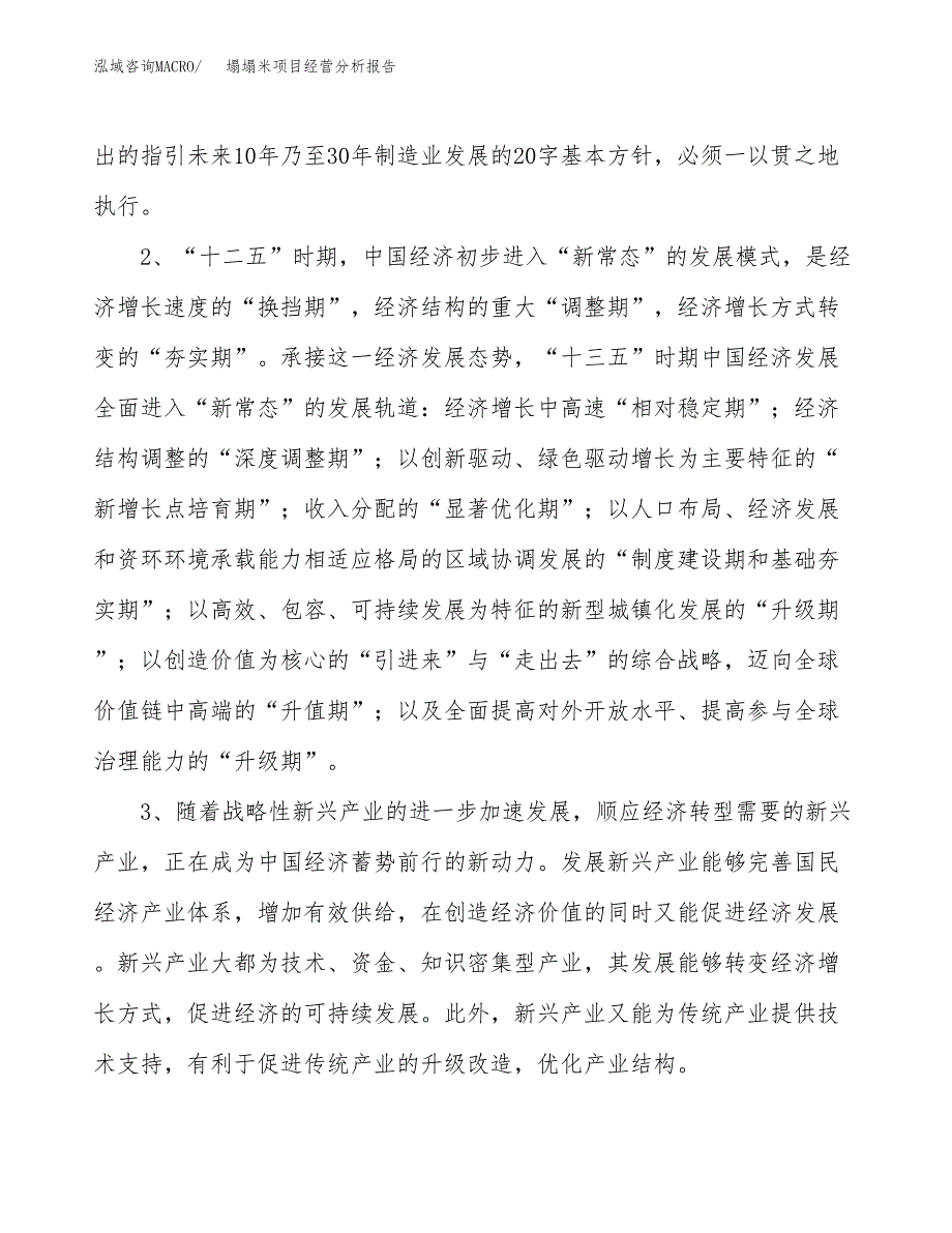 塌塌米项目经营分析报告（总投资7000万元）.docx_第3页