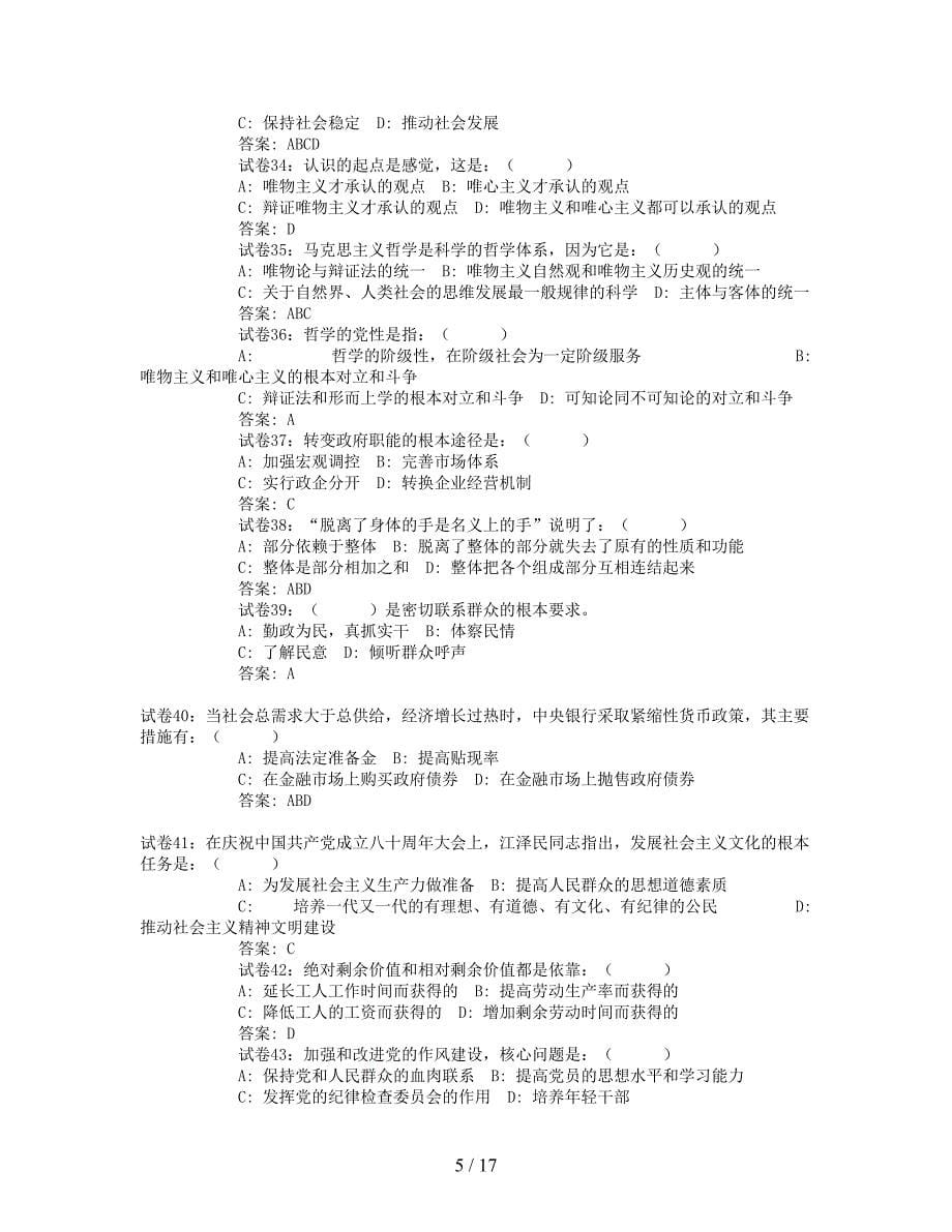 公共基础知识试题汇编().doc_第5页