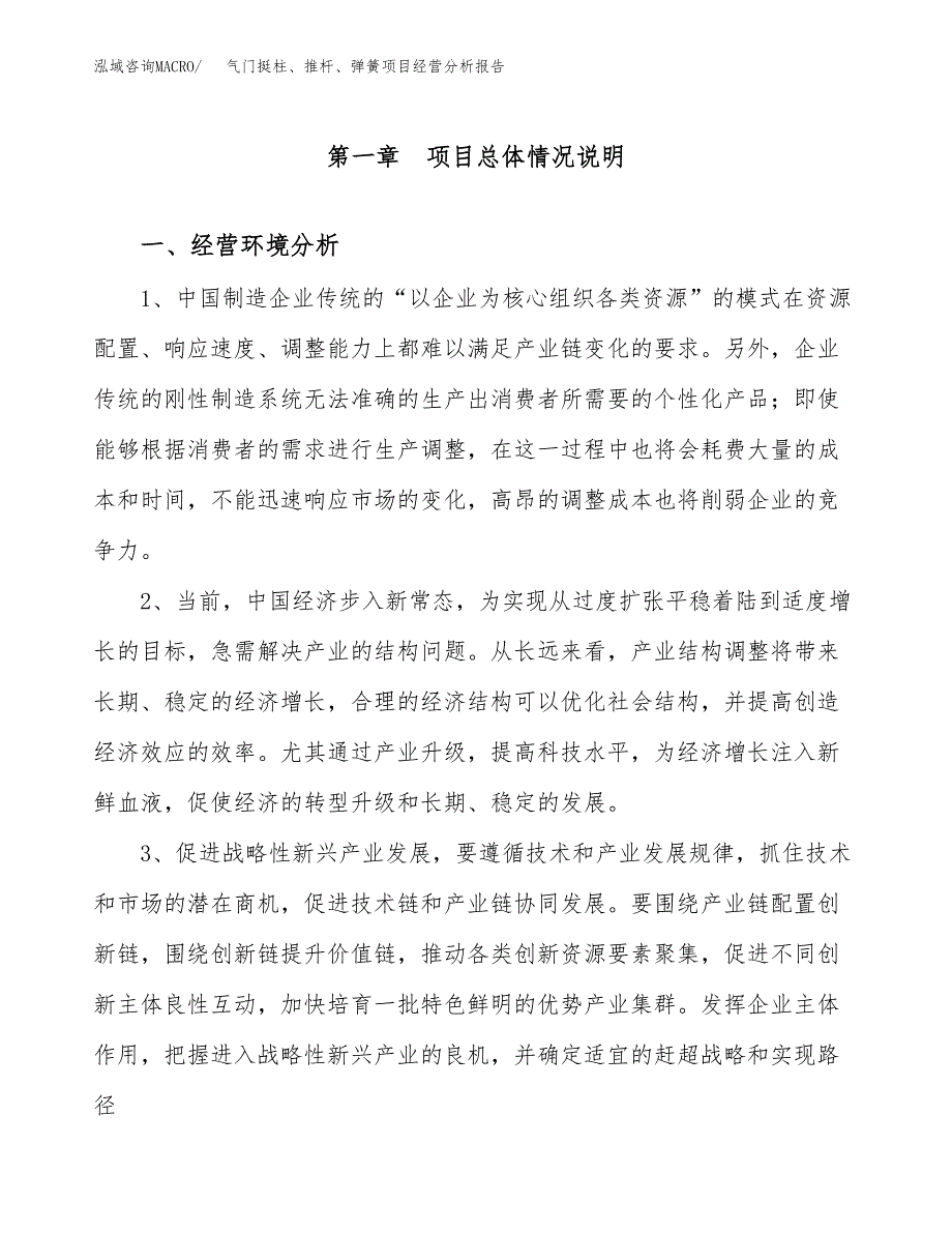 气门挺柱、推杆、弹簧项目经营分析报告（总投资5000万元）.docx_第2页