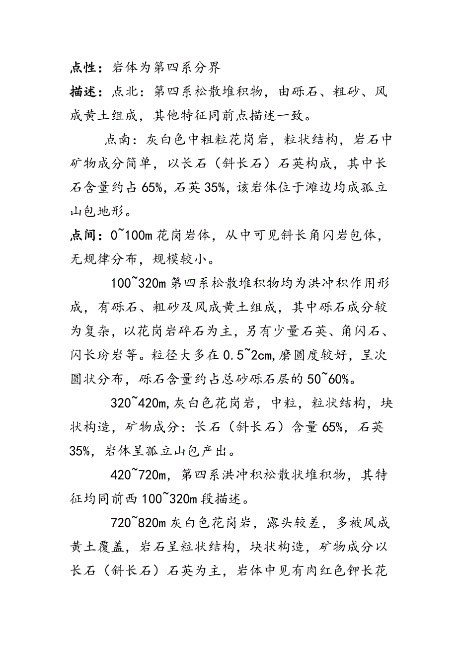 野外填图描述电子档_第2页