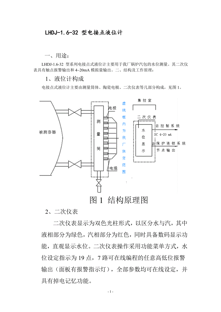 电接点液位计规程_第1页