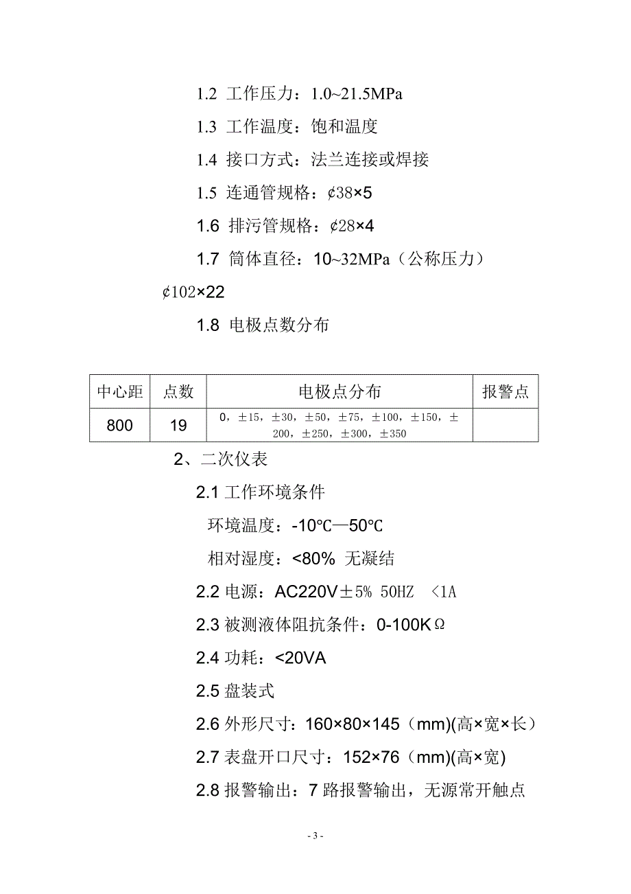 电接点液位计规程_第3页