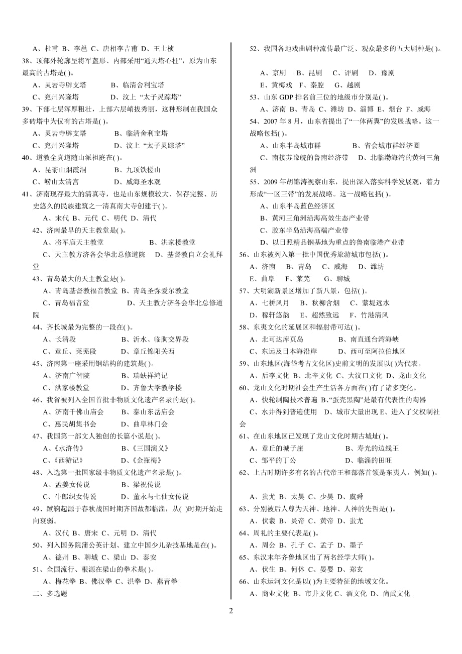 山东省国家导游证考试试题资料_第2页