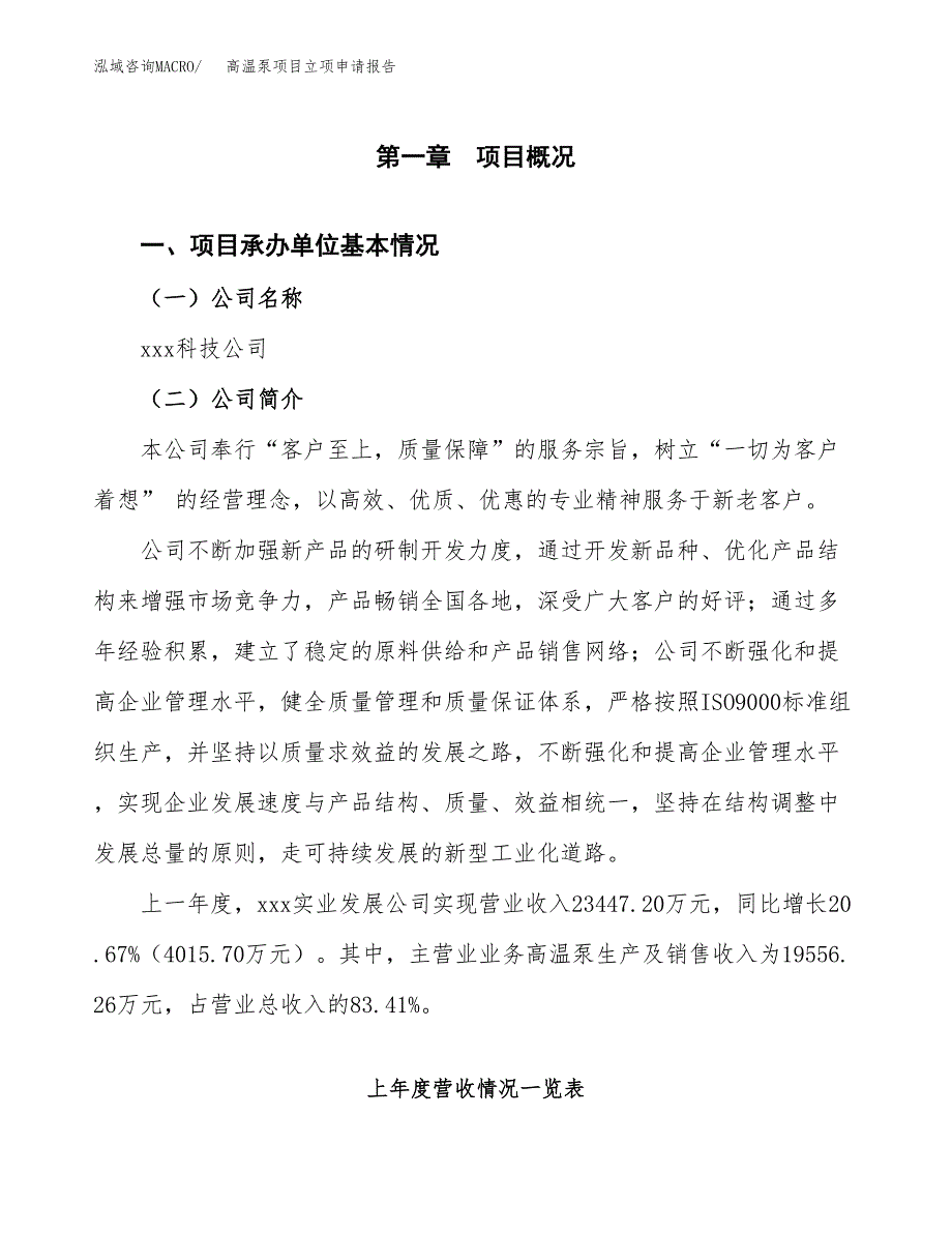 高温泵项目立项申请报告（总投资19000万元）_第2页