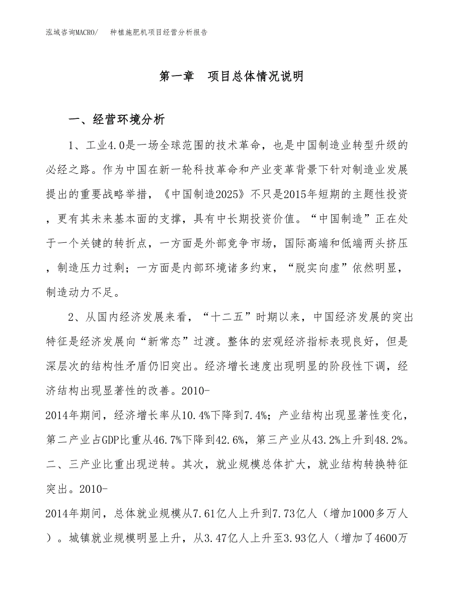 种植施肥机项目经营分析报告（总投资7000万元）.docx_第2页