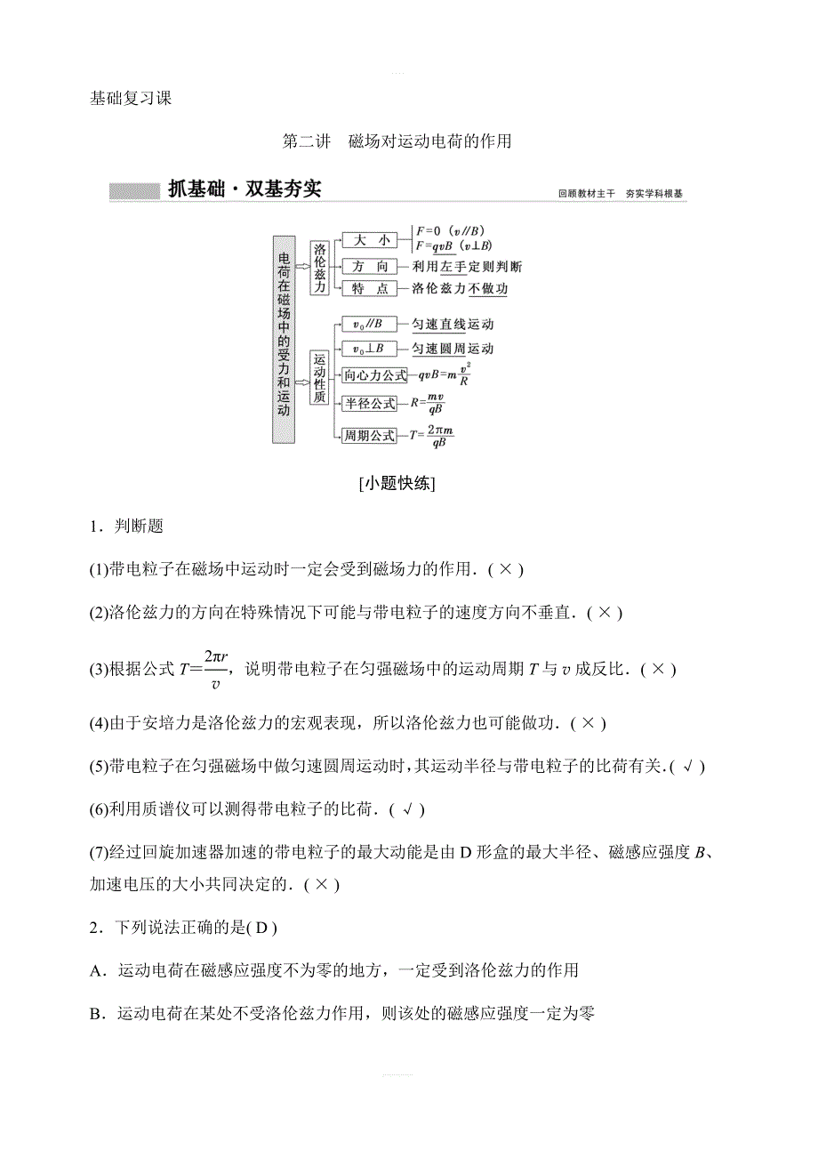 2020年高考物理新课标第一轮总复习讲义：第九章 第二讲　磁场对运动电荷的作用 含答案_第1页