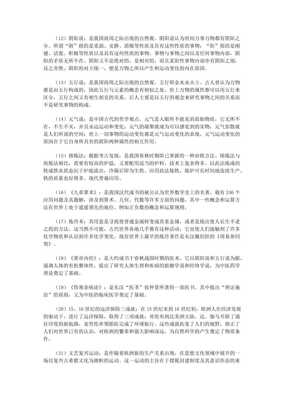 公务员复习行测秘笈：国家公务员考试常识判断高分冲刺之科技常识_第5页