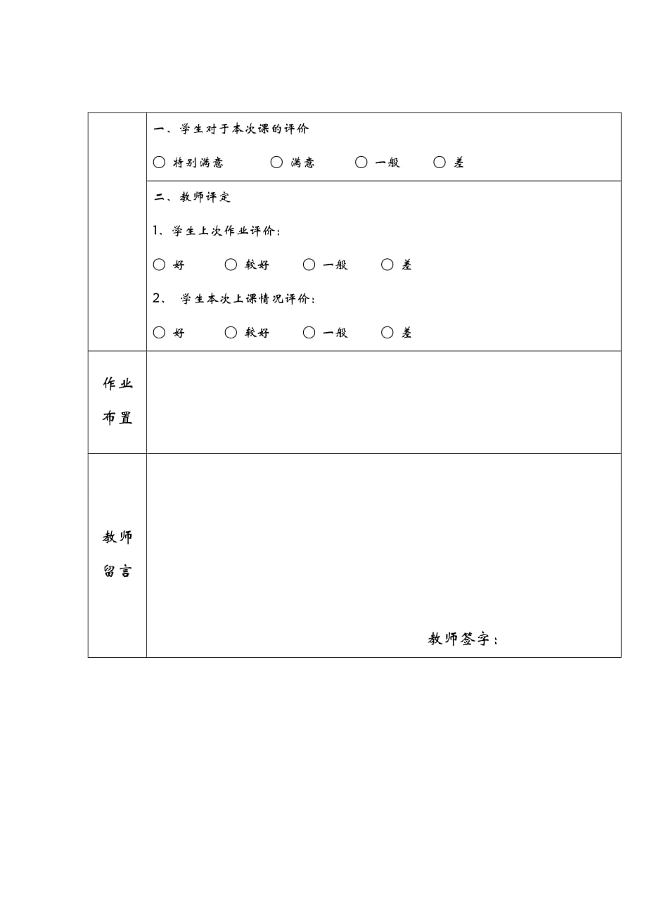 北师大版三年级上册数学混合运算一对一教案_第2页