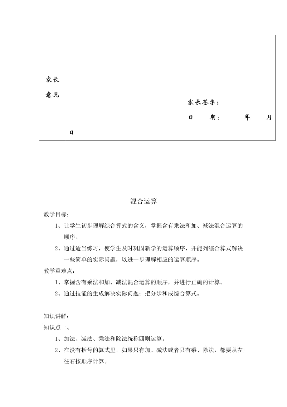 北师大版三年级上册数学混合运算一对一教案_第3页