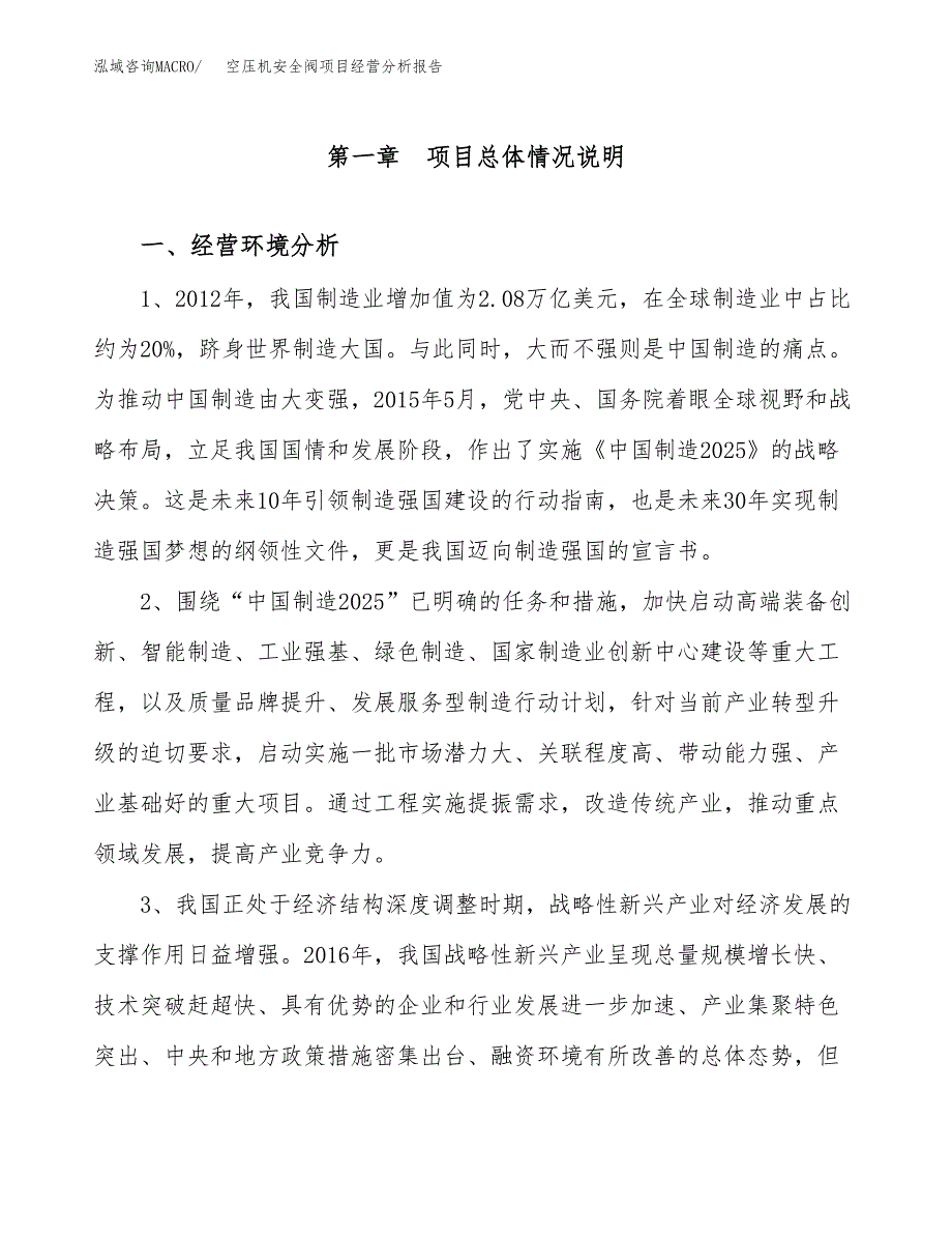 空压机安全阀项目经营分析报告（总投资4000万元）.docx_第2页