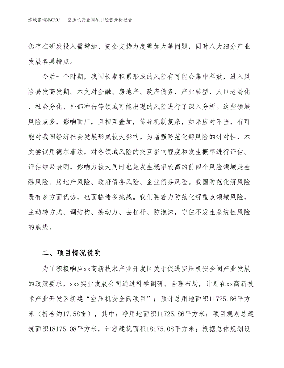 空压机安全阀项目经营分析报告（总投资4000万元）.docx_第3页