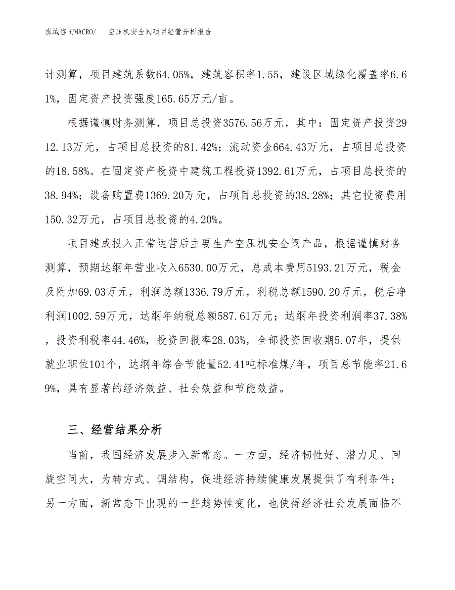 空压机安全阀项目经营分析报告（总投资4000万元）.docx_第4页