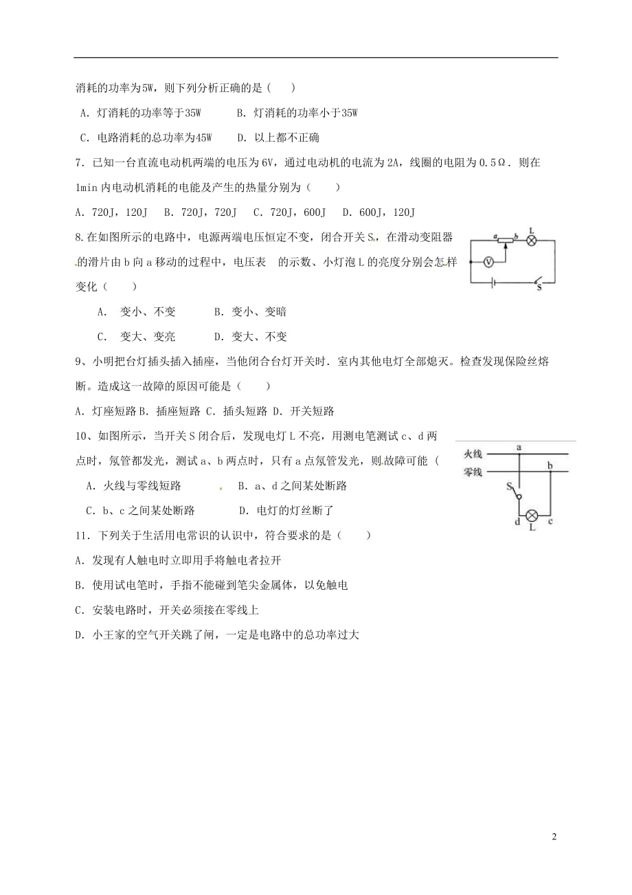 河北省唐山市滦南县2017届九年级物理上学期第二次月考试题（无答案）_第2页