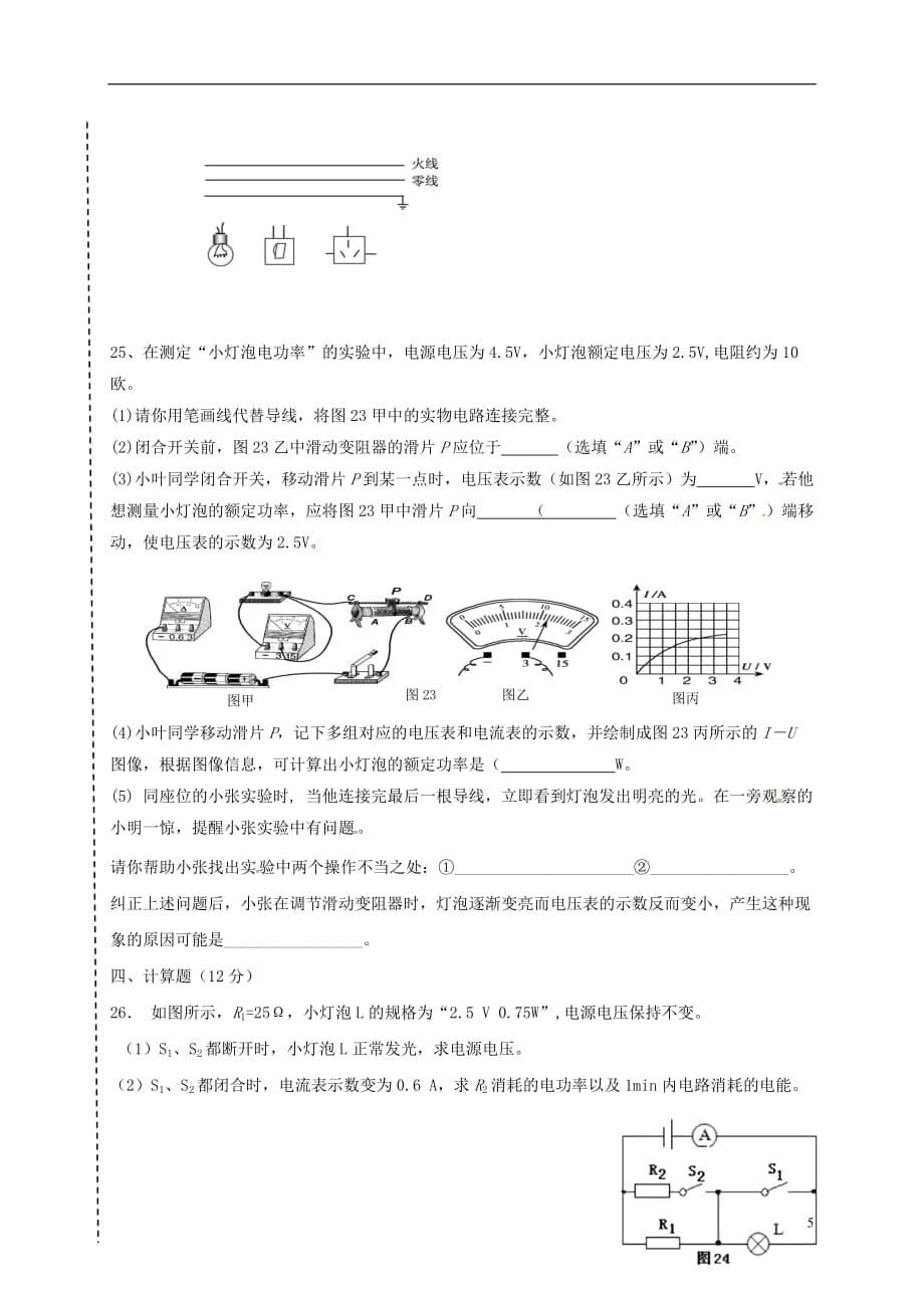 河北省唐山市滦南县2017届九年级物理上学期第二次月考试题（无答案）_第5页