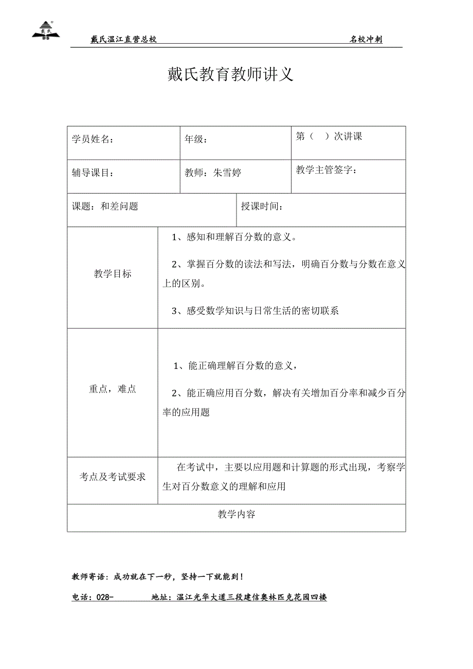 六年级百分数专题(提升题)_第1页