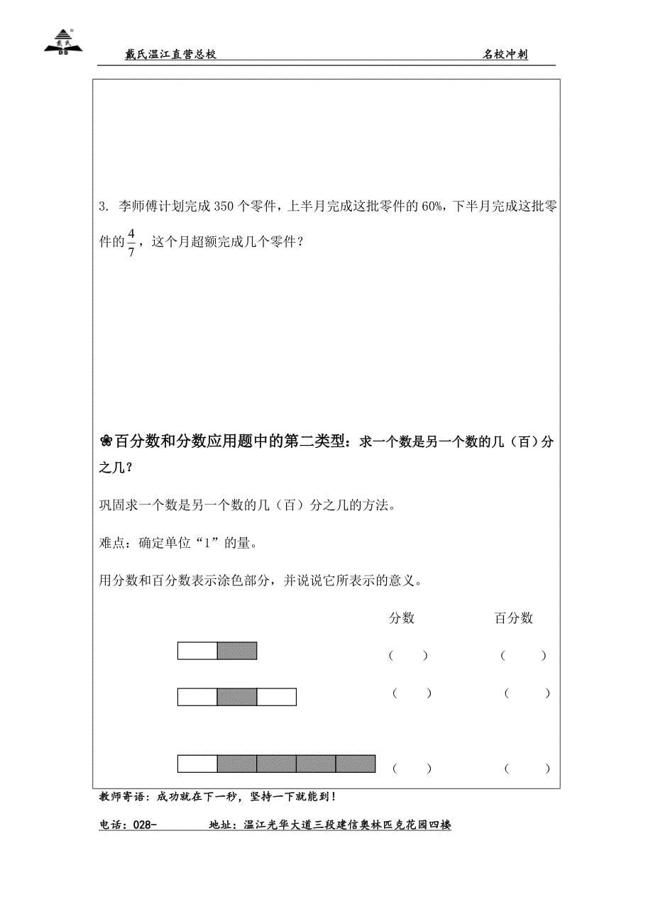 六年级百分数专题(提升题)_第5页