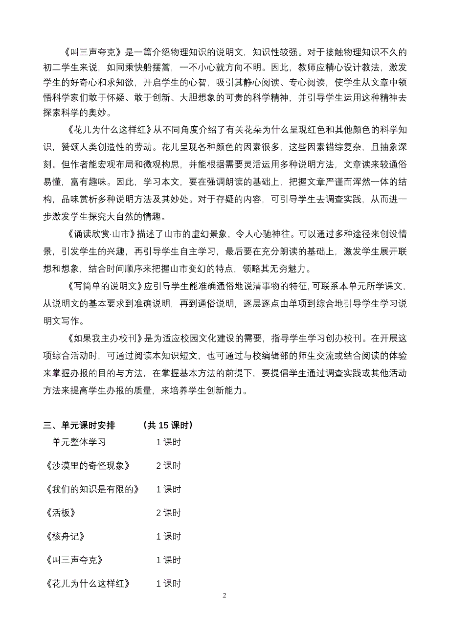 八年级语文下册第三单元教学设计_第2页