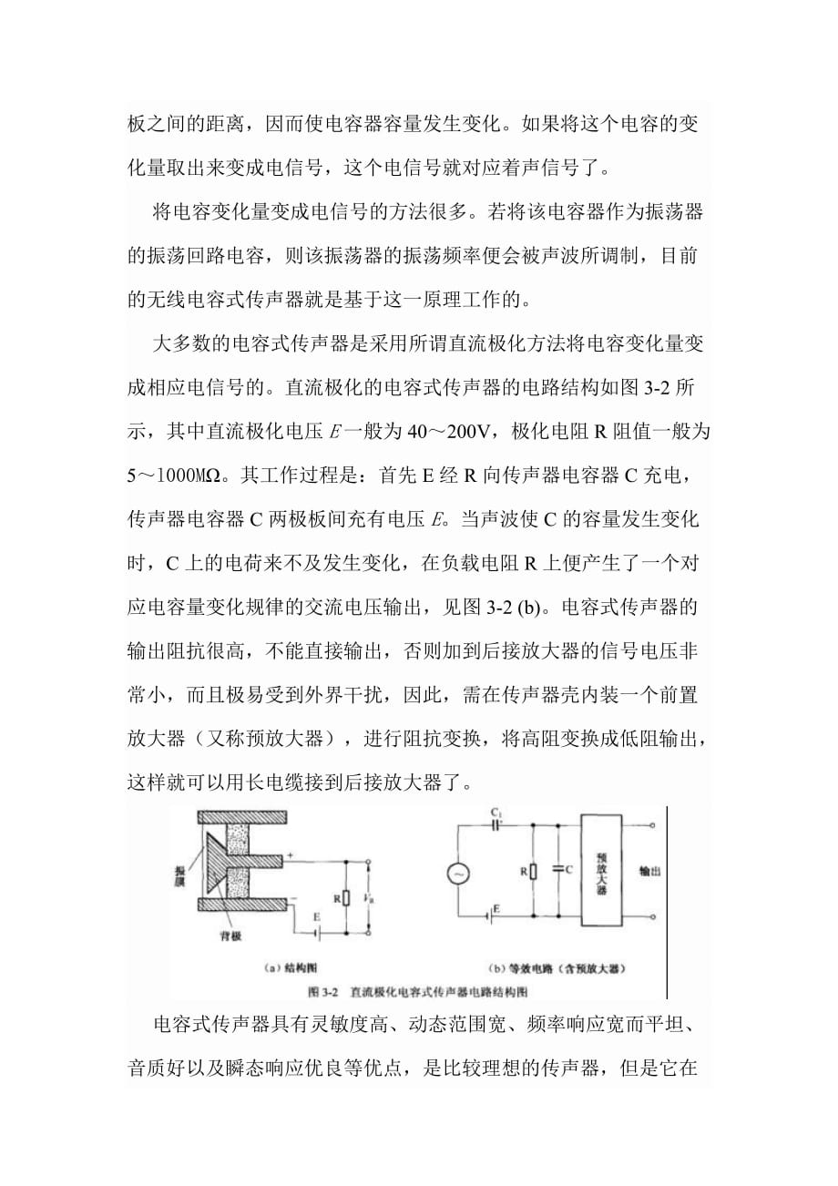 传声器的种类与原理.doc_第4页