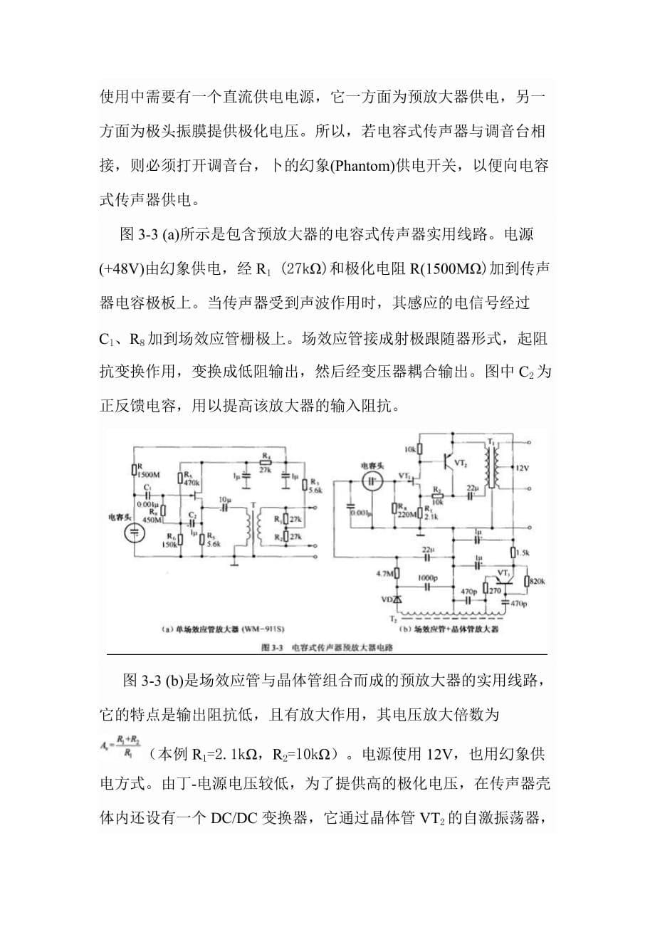 传声器的种类与原理.doc_第5页