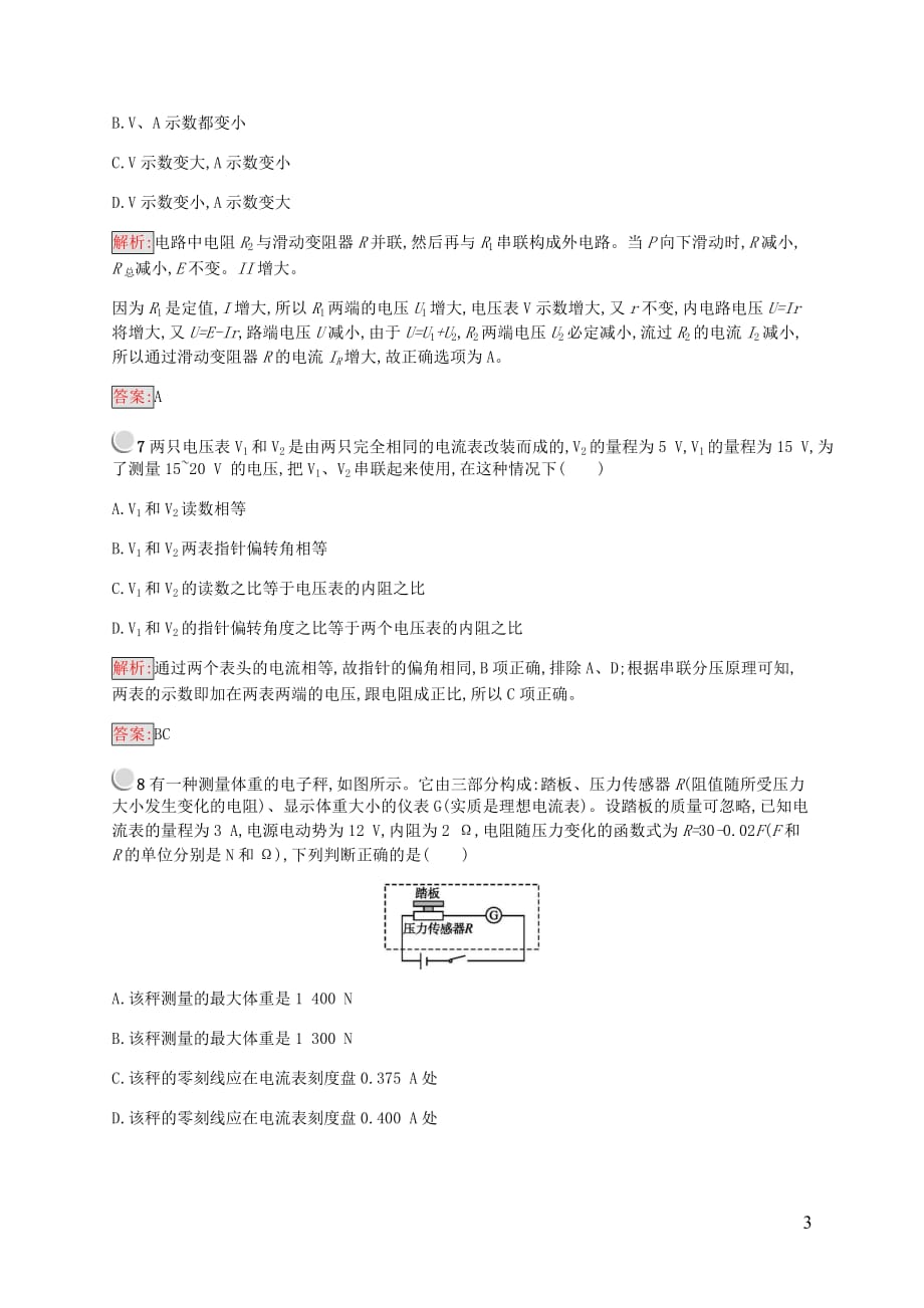 2019-2020学年高中物理 第2章 恒定电流检测（a）（含解析）新人教版选修3-1_第3页