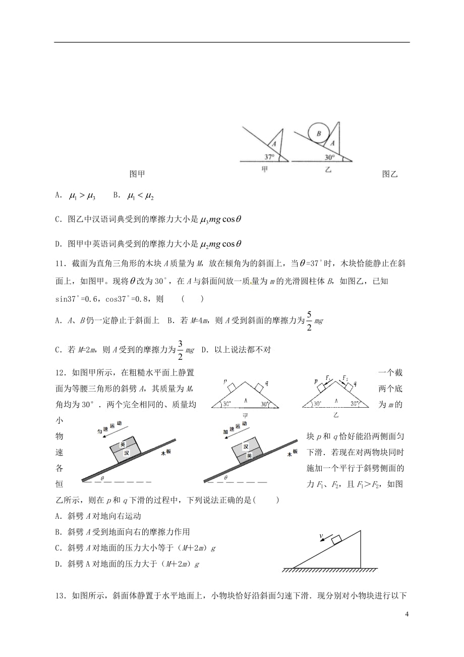 内蒙古赤峰市2017届中考物理 力与运动练习题（一）（无答案）_第4页