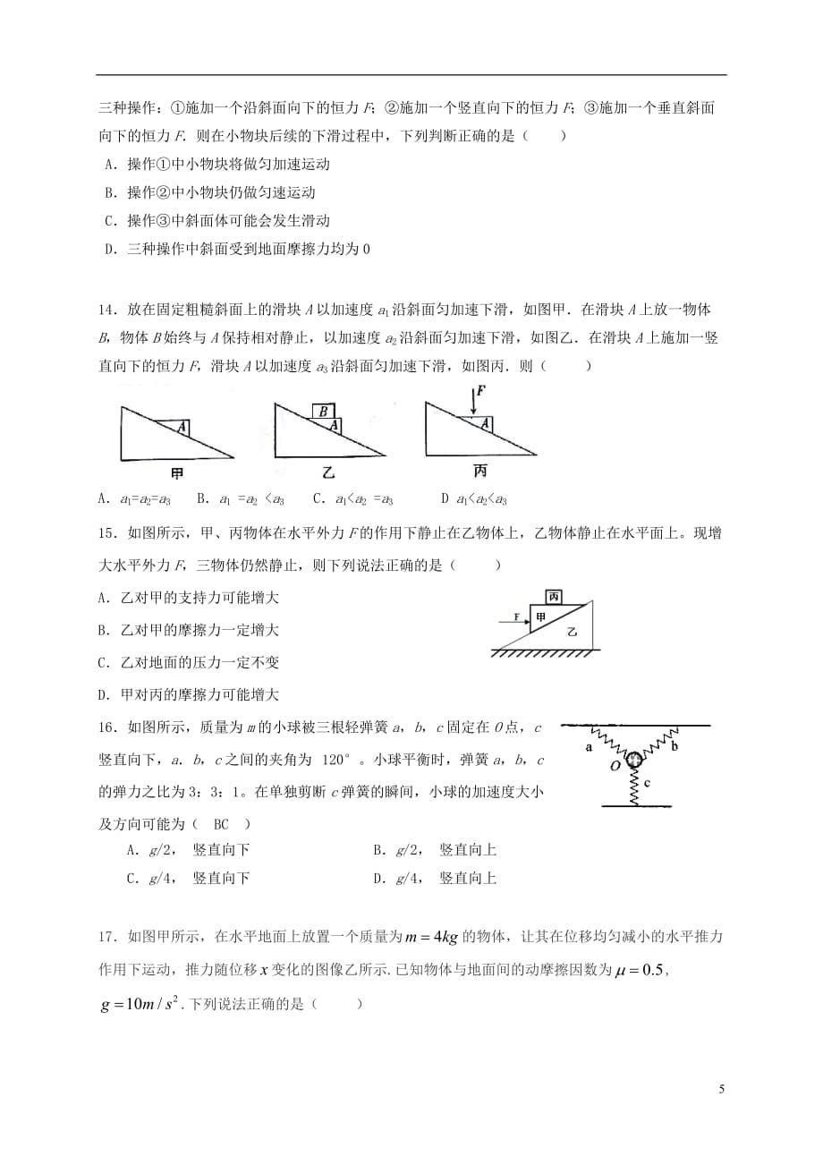 内蒙古赤峰市2017届中考物理 力与运动练习题（一）（无答案）_第5页