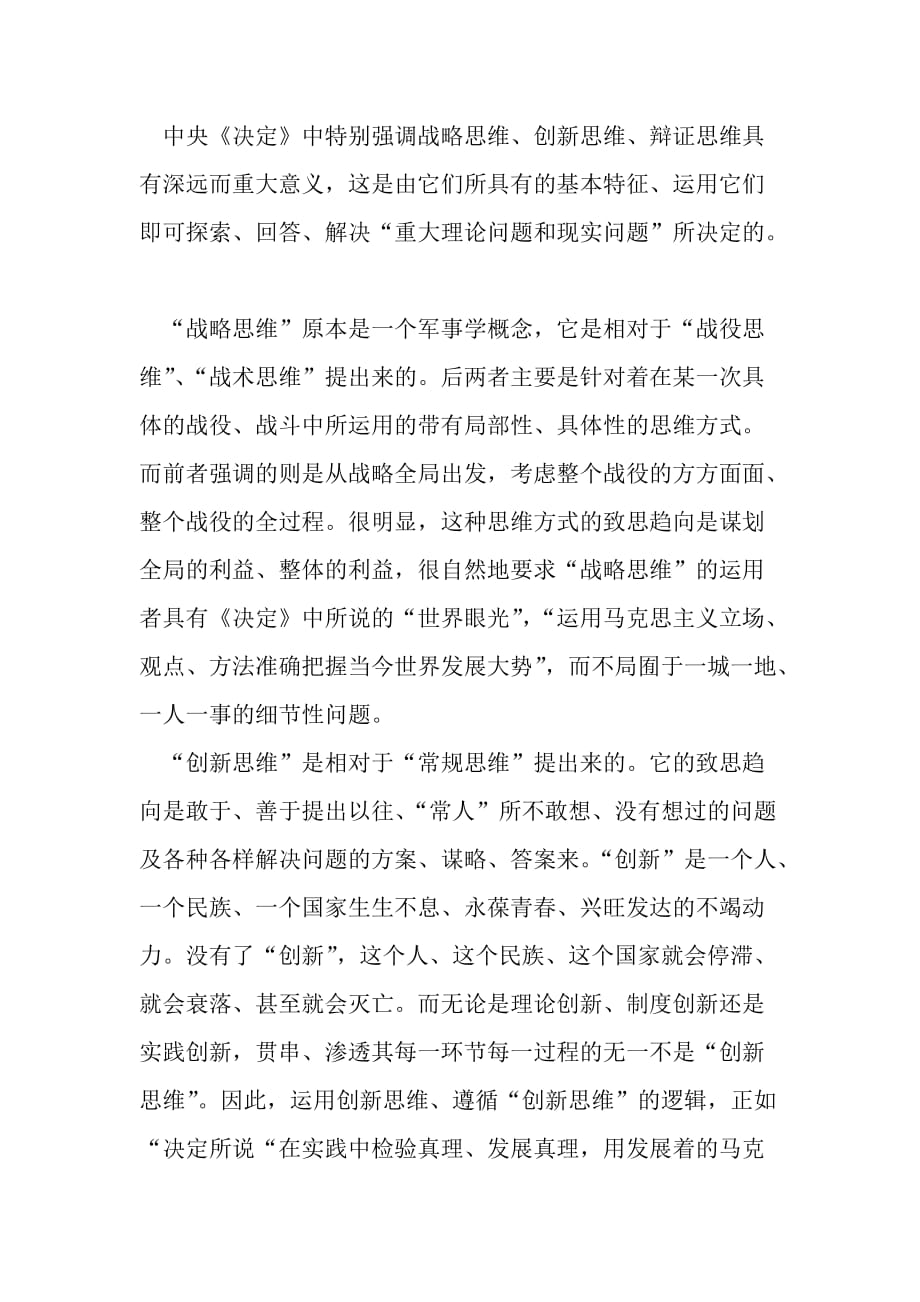 关于加强和改进新形势下党的建设学习心得体会-最新范文文档_第3页