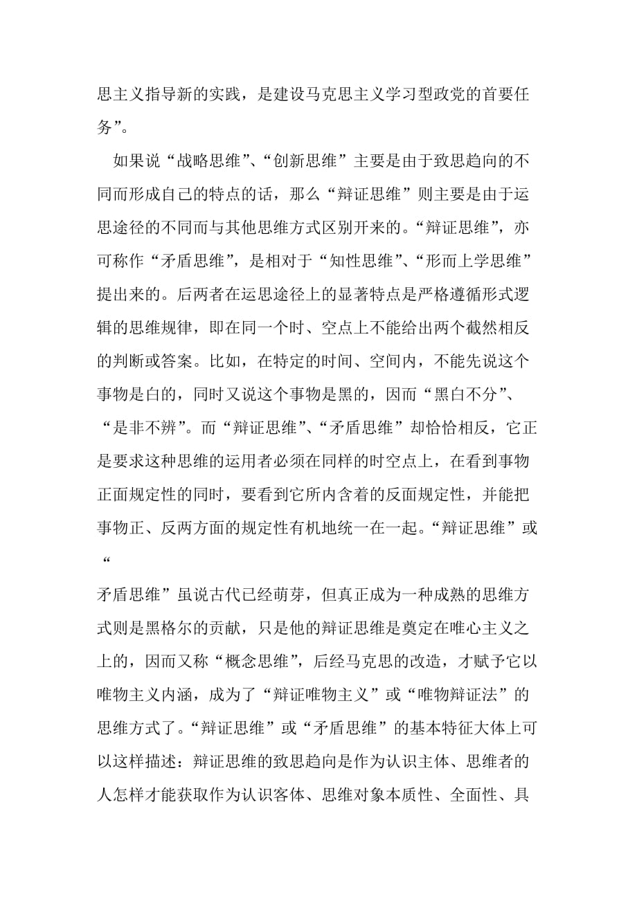 关于加强和改进新形势下党的建设学习心得体会-最新范文文档_第4页